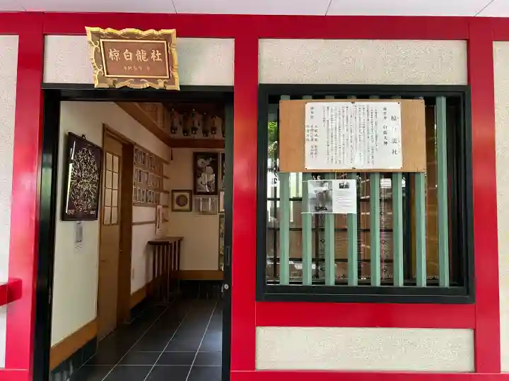 二宮椋白龍社(兵庫県)