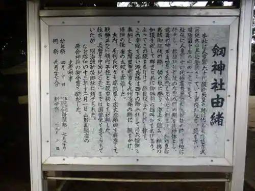 劔神社(山口県)