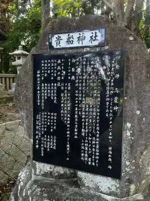 貴船神社(兵庫県)