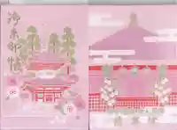 慈尊院の御朱印帳