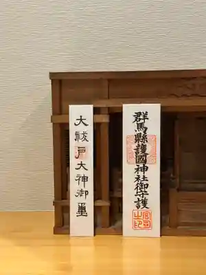 群馬県護国神社(群馬県)