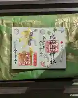 比治山神社の御朱印