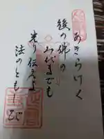 比叡山延暦寺の御朱印