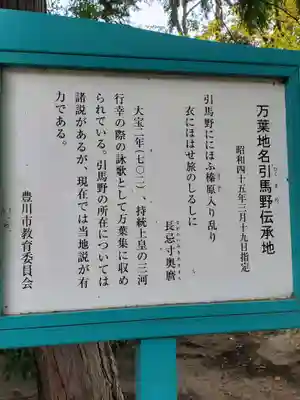 引馬神社の歴史