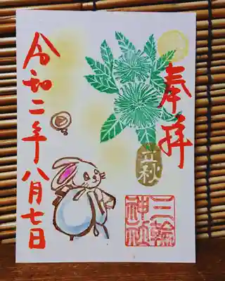 ①立秋(当日限定 朱文字で立秋は金色、栗の印が入ります)