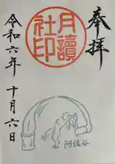 阿佐ヶ谷神明宮(東京都)