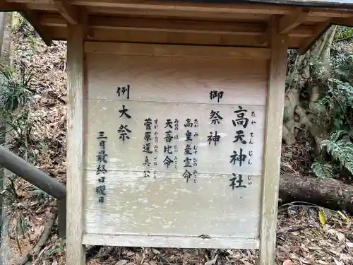 高天神社(静岡県)