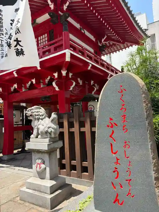 袋町お聖天 福生院の{uncategorized: "未分類", other: "その他", undefined: "問題あり", building: "その他建物", grave: "お墓", sacred_gate: "鳥居", guardian: "狛犬", statue: "像", buddha: "仏像", history: "歴史", nature: "自然", garden: "庭園", animal: "動物", pagoda: "塔", temizu: "手水舎", mountain_gate: "山門・神門", sanctuary: "本殿・本堂", subordinate: "末社・摂社", art: "芸術", scenery: "景色", jizo: "地蔵", ema: "絵馬", goshuin: "御朱印", omikuji: "おみくじ", items: "授与品その他", amulet: "お守り", goshuincho: "御朱印帳", eats: "食事", festival: "お祭り", votive_dance: "神楽", shichigosan: "七五三参", wedding: "結婚式", experience: "体験その他", initially: "初詣", around: "周辺", anti_infection: "感染症対策"}