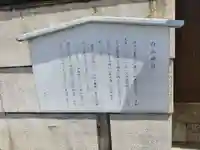 白山神社(大阪府)