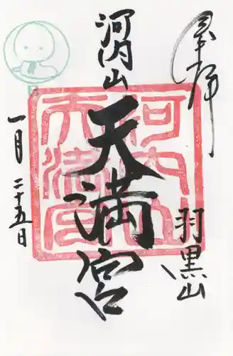 羽黒山神社(栃木県)