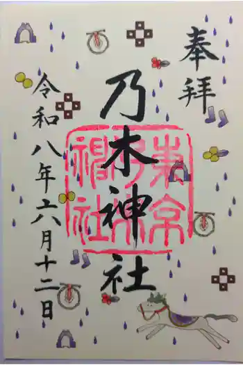 乃木神社の御朱印 2026年06月