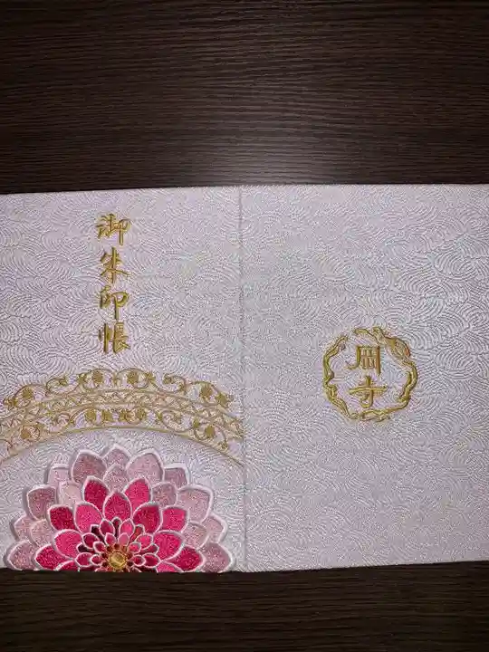 岡寺(龍蓋寺)の御朱印帳