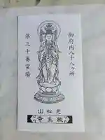 放生寺(東京都)