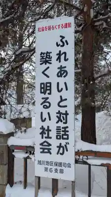 永山神社のその他建物