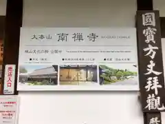 南禅寺の建物その他