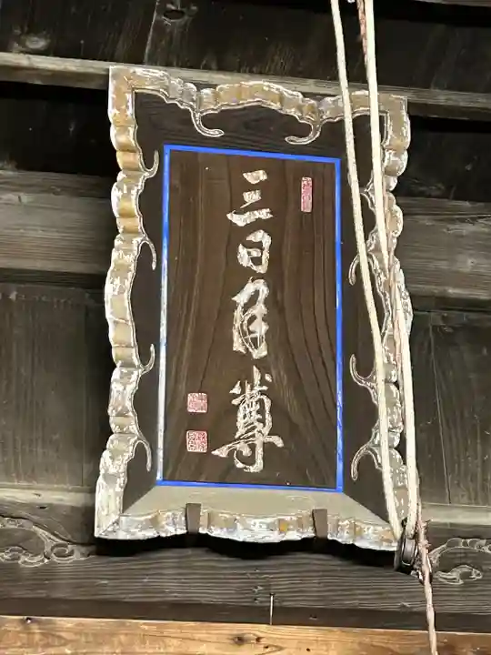 三日月神社(栃木県)