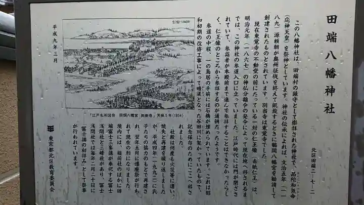 田端八幡神社の歴史