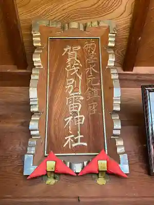 賀茂別雷神社(栃木県)