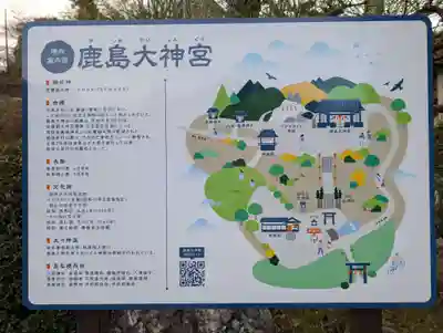 鹿島大神宮(福島県)