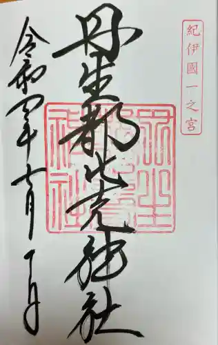 丹生都比売神社(和歌山県)