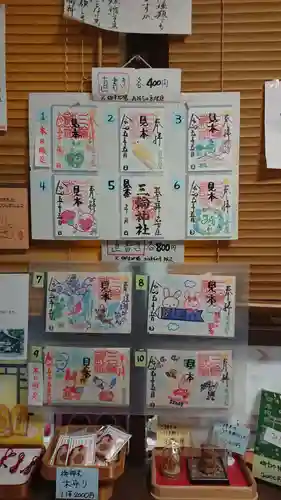 三輪神社の御朱印