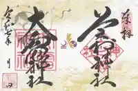 上之村神社(埼玉県)