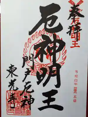 御朱印は書置きのものをいただきました。