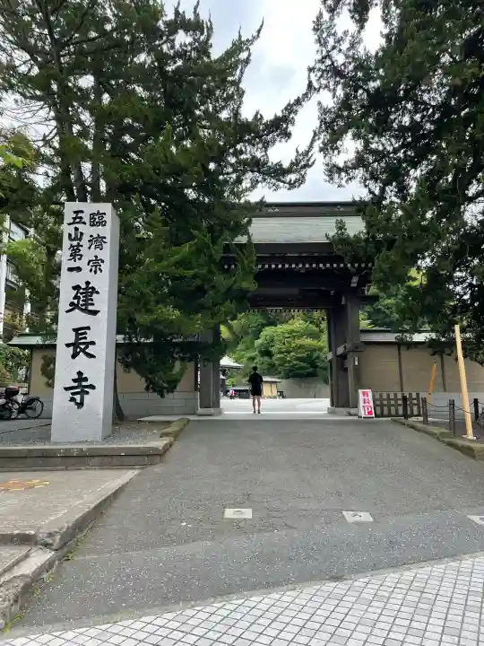 建長寺(神奈川県)
