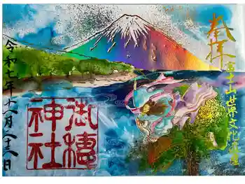 御穂神社の御朱印 2025年03月