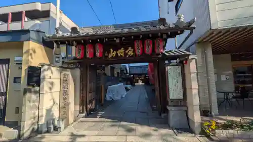 石像寺（釘抜地蔵）(京都府)