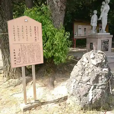 大阪護國神社のその他建物