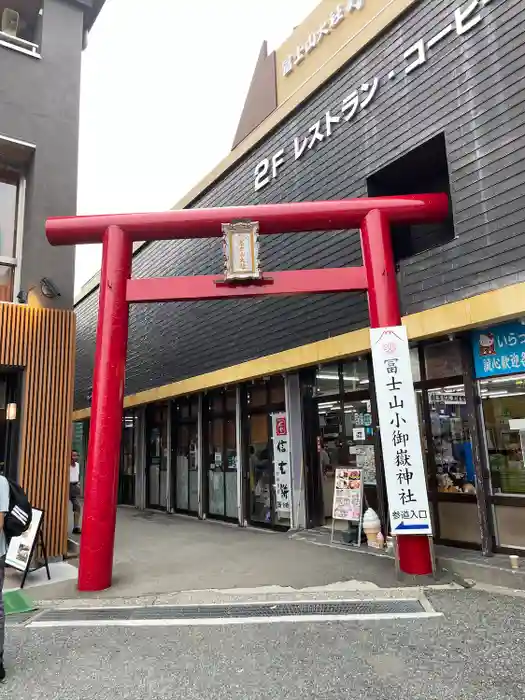 冨士山小御嶽神社の鳥居