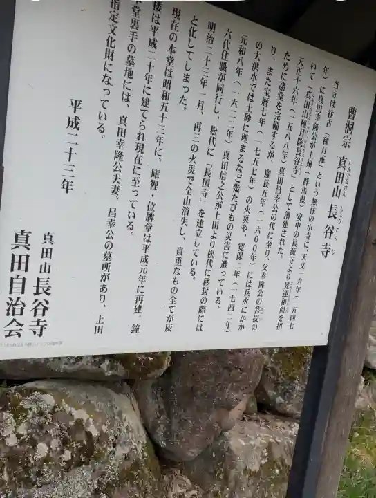 長谷寺(長野県)