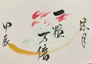 釧路一之宮 厳島神社の御朱印 2024年07月08日(月)〜(2024年07月08日(月) 09時43分59秒投稿)
