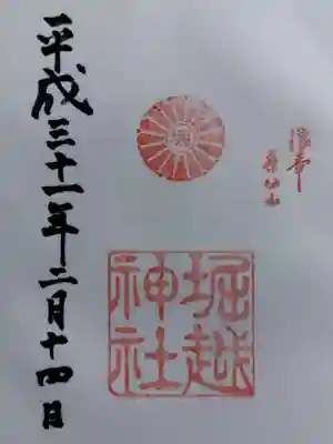 堀越神社(大阪府)