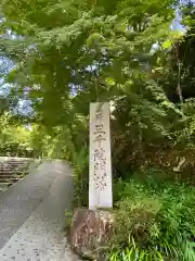 三千院門跡の建物その他