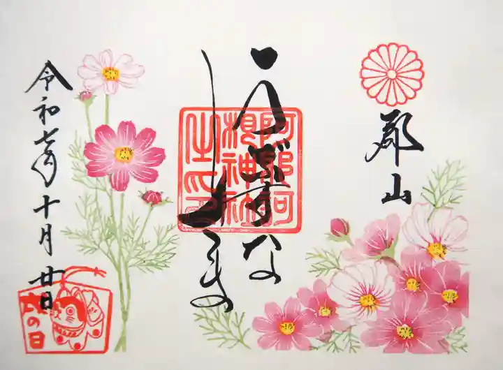 阿邪訶根神社の御朱印