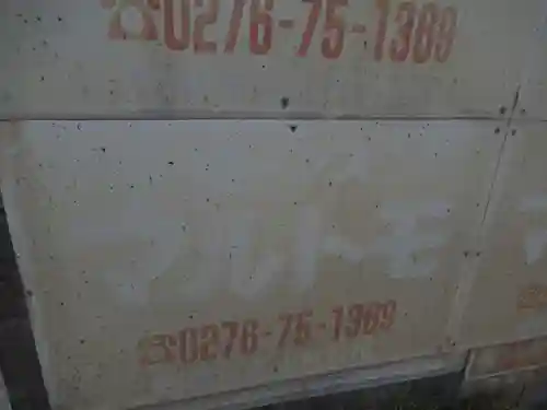 富士嶽神社(群馬県)