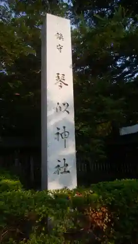 琴似神社のその他建物