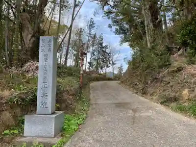 正寿院のその他建物