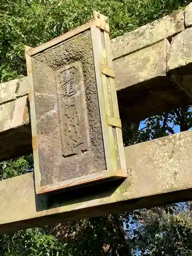 溝口竃門神社のその他建物