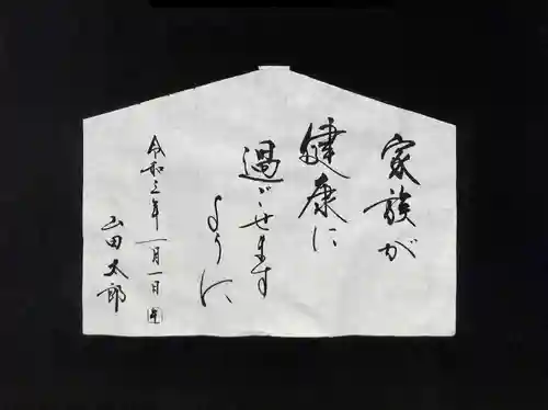 石穴稲荷神社の御朱印