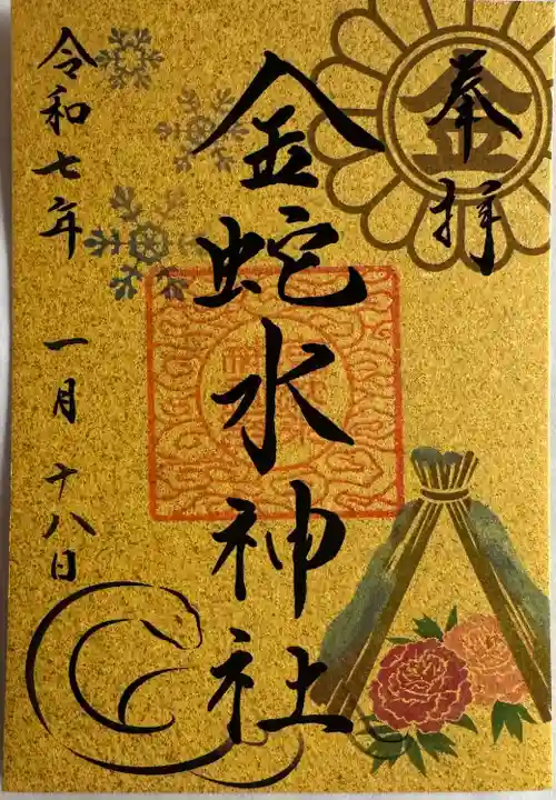 月替わり御朱印
書置き