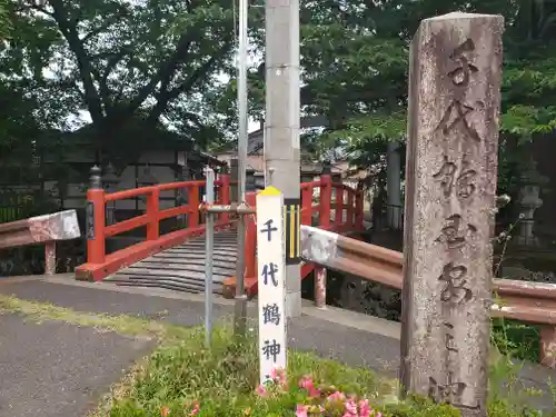 千代鶴神社の建物その他