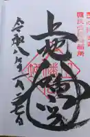上地八幡宮の御朱印