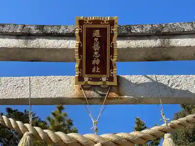 邇々藝志神社(滋賀県)