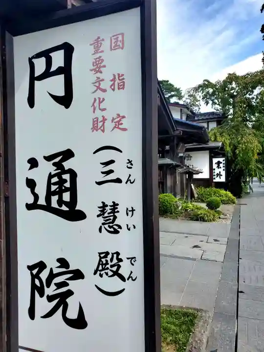 円通院(宮城県)