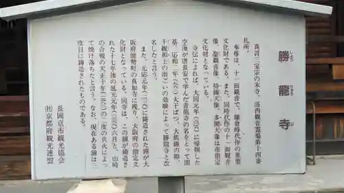 勝龍寺(京都府)