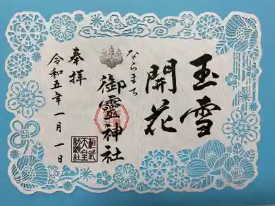 🌸春夏秋冬切り絵ご朱印💕

冬『玉雪開花』❄️
花を咲かせたように　樹に雪がふりかかる　美しい雪景色を表現❄️
雪の結晶❄️や椿🌺が描かれた
とてもステキなご朱印🥰