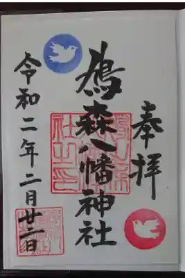 初穂料300円
土日は書き置きのみのようでした。